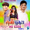 About Aaya Holi Dhuleti Na Dada Part 1 Song