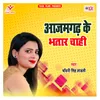 About Azamgarh Ke Bhatar Chahi Song