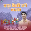 About Bada Bheji Ki Barat Song