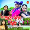 About Ka Jadu Mantar Mare Song