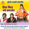 About Saiyan Mil Gaye Kamjor Bundeli Jawabi Lokgeet Song
