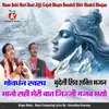 Mano Sahi Meri Baat Jijji Gajab Bhayo Bundeli Shiv Shakti Bhajan