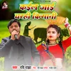 About Kail Jai Gharahi Kisani Song