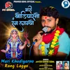 About Mari Khodiyarno Rang Lagyo Song