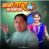 About Nani Tara Ghar Ma Basi Ray Song