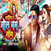 About Hardiya Re Bol Bam Song Song