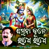 About Jamuna Kule Radhe Radhe Song