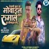 About Vevani Hat Ma Mobile Hay Rumal Ma Mobile Motu Song