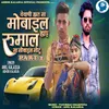 About Vevani Hat Ma Mobile Hay Rumal Ma Mobile Motu Part 2 Song