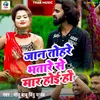 About Jaan Tohre Bhatre Se Mar Hoi Ho Song