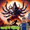 About Kashi Main Mahadev Song