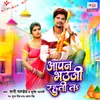 About Aapan Bhauji Rahati Ta Song