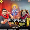 About Bhoiraj Ni Powerful Mata Song