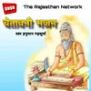 About Chetawani Bhajan Pt 1 Song