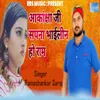 About Akansha ji Sapnva Bhailin Ho Ram Song