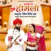 About Banadi To Puche Homlo Mahal Kinoro Sa Song