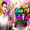 Dekhav Dhodi Holi Me