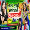 About Lili Lugdi Ko De Dato Pehalyali Dol R Song