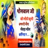 About Poswal Ji Ki Lothi Kumi Bangi Bhais Mewda Moll Karinga R Song