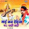 About Mai Kab Dehiya Pa Chadhi Vardi Song