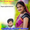 mobhat driver ke rov