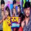 About Du Rang Nitiya Song