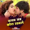 About Balam Jab Kora Uthable Song