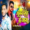 About Gunjan Singh Ke Gana Song