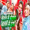 About Botal Mein Botal Botal Mein Rang Song