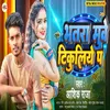 About Bhatar Muwe Tikuliye Pa Song