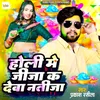 About Holi Me Jija Ka Deba Natija Song