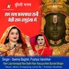 Ram Lala Kamlapat Rani Baithi Ram Rasuiya Mein Bundeli Bhajan