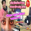 About Tohar Surat Dekhal Jarurat Ba Song