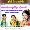 About Kou Laiyo Tanak Dhundhaye Hira Gai Ramkali Bundeli Dhimrayai Geet Song