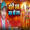 About Bole Sab Jai Sri Ram Song