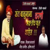 About Sant Balumama Charani Bhakticha Ful Vahil Song