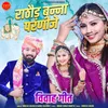 About Rathod Banna Parnije (Vivah Geet) Song