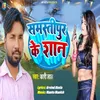 About Samastipur Ke Saan Song