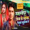 About Samastipur Jila Ke Laika Penhai Nathuniya Ge Song