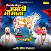 About Teen Lok Main Pujya Hamari Gomata Song