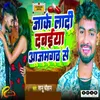 About Jake Ladi Dawaiya Azamgarh Se Song