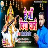 He Maa Veena Wali