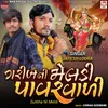 About Gareeb Ni Meldi Power Vali (Surbha Ni Meldi) Song