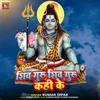 About Shiv Guru Shiv Guru Kahi Ke Song