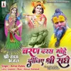 Charan Daras Mohe Dijiye Shri Radhe