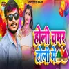 About Holi Chamar Toli Me Song