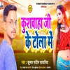 About kushwaha Ji Ke Tola Me Song