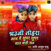 About Bhauji Tohara Gaon Me Super Super Maal Badi San Song