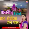 About Trending Me Chalade Mara Mandfiya Wala Shyam Song