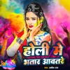 About Holi Me Bhatar Aawatare Song